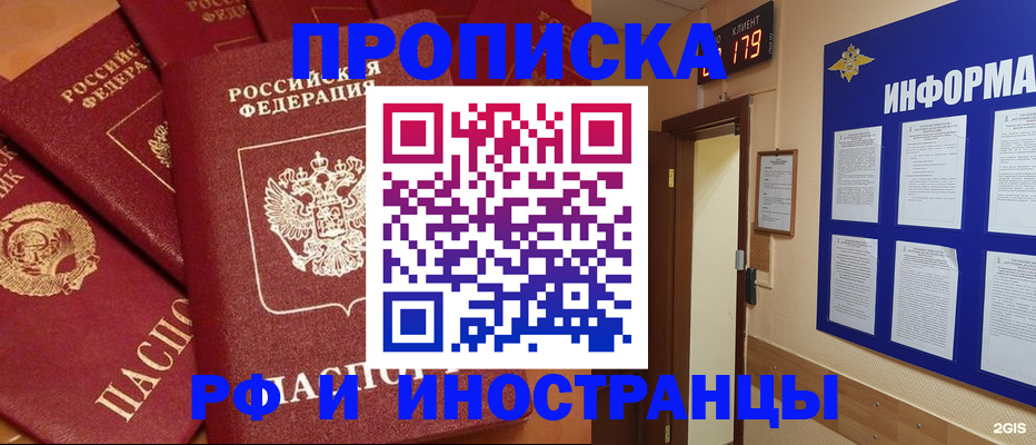 прописка регистрация в Заозёрном