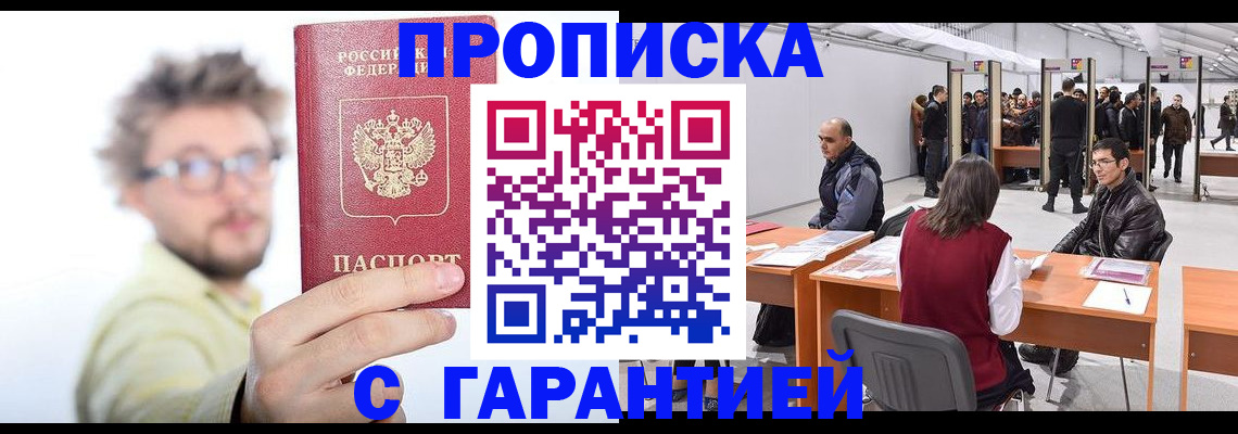 прописка в Заозёрном
